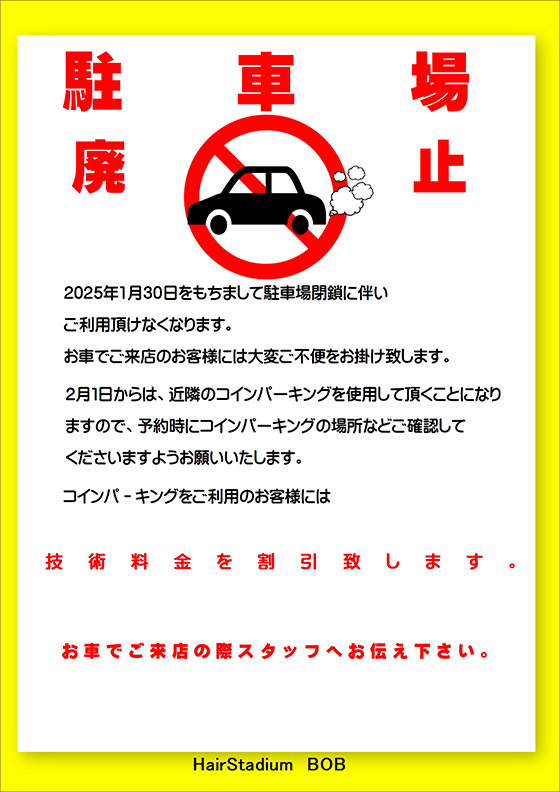 駐車場について